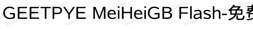 GEETPYE MeiHeiGB Flash字体转换